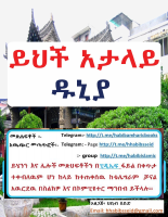 ይህች አታላይ ዱኒያ _pdf -.pdf